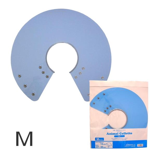 クーポン有) 現代製薬 アニマルコレット ブルー M 犬用 エリザベスカラー キズなめ防止 4972...