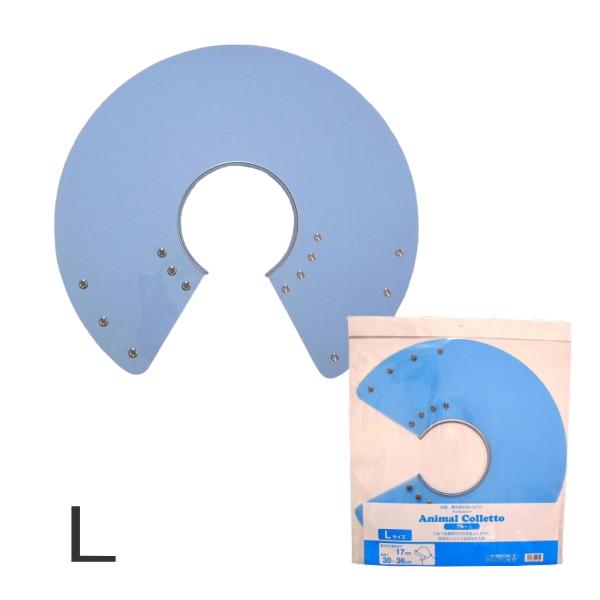 クーポン有) 現代製薬 アニマルコレット ブルー L 犬用 エリザベスカラー キズなめ防止 4972...