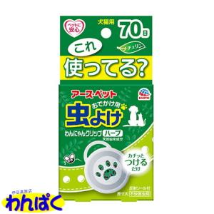 アース おでかけ用虫よけわんにゃんクリップ 70日用 ミニサイズ AL0