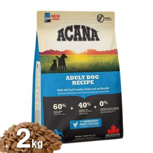 アカナ 成犬 アダルトドッグフード 2kg コップ＆グリーン 安全 無添加 アレルギー穀物不使用中粒 AS60