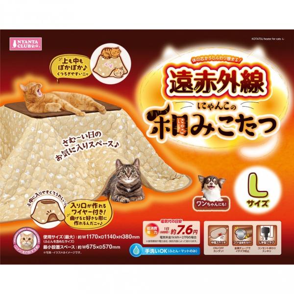 クーポン有) マルカン 遠赤外線にゃんこの和み こたつL 犬猫用 4906456572275 AS1...