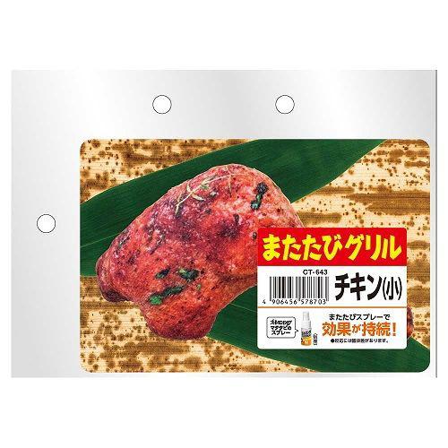 マルカン またたびグリルチキン（小） 猫用 おもちゃ 猫じゃらし ALE