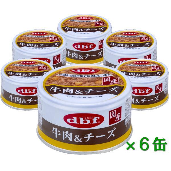 dbf 牛肉＆チーズ 国産 85g 6缶セット 犬缶 デビフ 犬用 AL0