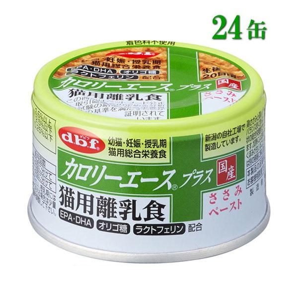 dbf カロリーエースプラス 猫用離乳食 ささみペースト 85g 24缶セット タウリン配合 猫缶 ...