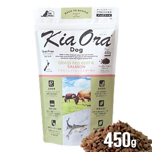 【自然環境やさしい国から安心素材】キアオラ 犬用ビーフ サーモン 450g ドッグフード 安全 無添...