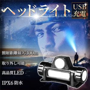 ヘッドライト ヘッドランプ LED USB 充電式 懐中電灯 防水 防災 キャンプ アウトドア 釣り