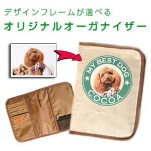 通帳や保険証など大切なものをまとめて便利☆オリジナルオーガナイザー　お気に入り写真をプリント