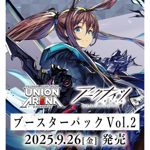 【新品】UNION ARENA ブースターパック アークナイツ Vol.2 EX11BT ユニオンア...