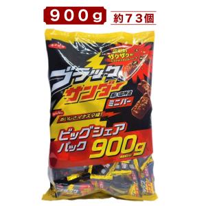 ブラックサンダー 900g 約73個 ミニバー チョコレート 有楽製菓 駄菓子 お徳用 おやつ ポイント ハロウィン プレゼント ギフト コストコ 送料別