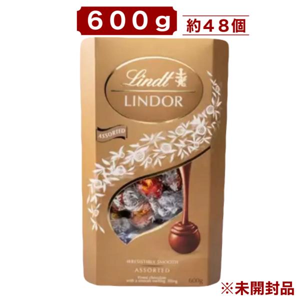リンツ リンドール ゴールド アソート 600g 約48個 大容量 Lindt LINDOR チョコ...
