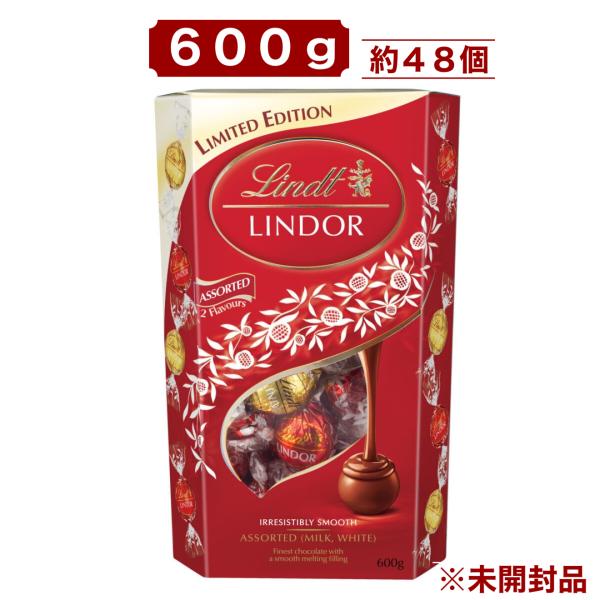 リンツ リンドール ミルク ホワイト アソート 600g 約48個 チョコレート LINDOR 未開...