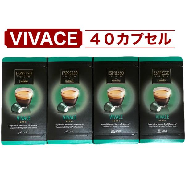 ネスプレッソ 互換 コーヒーカプセル 40個入り Caffitaly VIVACE カフィタリー対応...