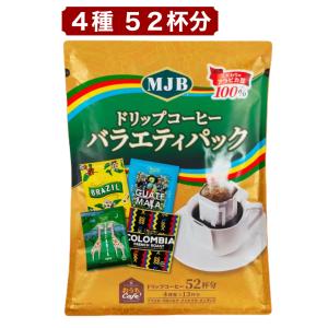 MJB ドリップコーヒー バラエティパック4種 ...の商品画像