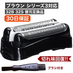 ブラウン シェーバー 替刃 32B 32S シリーズ3 対応 互換品 セール価格 F/C32 F/C32B F/C32S 網刃 内刃 セット 一体型カセット BRAUN 追跡番号あり｜わんさくんショップ