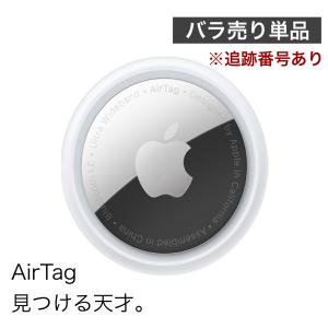 Apple AirTag 本体 アップル エアタグ 1個 国内正規品 バラ売り 追跡番号あり配送 簡易包装 忘れ物防止 紛失防止 複数購入可