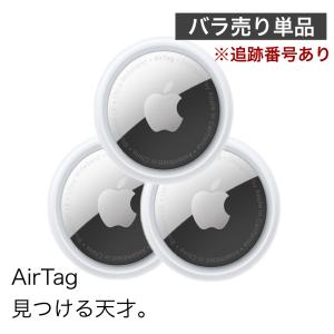 Apple AirTag 本体 アップル エアタグ 3個 バラ売り :4549995106589-3 