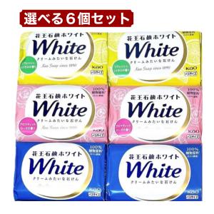 花王石鹸 ホワイト 選べる 6個セット バスサイ...の商品画像