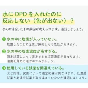 DPD 高濃度 残留塩素 測定用 錠剤 試薬 ...の詳細画像3