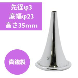 耳鏡 朝顔 S 爆買