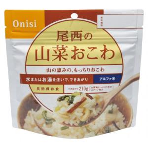 アルファ米 山菜おこわ 50食入　非常食 保存食 アルファ米 備蓄食料 災害 避難 防災｜wansaca