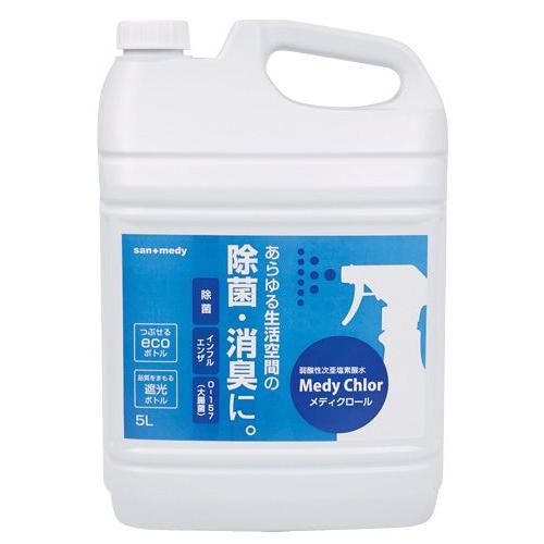 食中毒・ノロウイルス感染予防消毒液 メディクロール 5L 詰め替え用