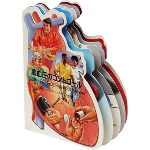 アプライ 型抜き絵本 高血圧のコントロール TP008