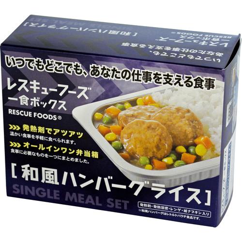 レスキューフーズ　1食ボックス　和風ハンバーグ　12箱入