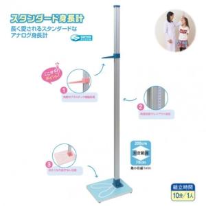 sanwaスタンダード身長計　ブルー※個人様宅配送不可