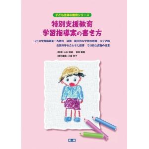 特別支援教育　学習指導案の書き方｜wansaca