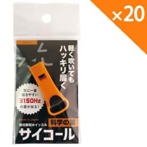 防災防犯ホイッスル サイコール オレンジ 20個組　科学の笛 笛 防災 災害 ホイッスル 周波数 3150Hz コンパクト 軽量 ストラップ｜wansaca