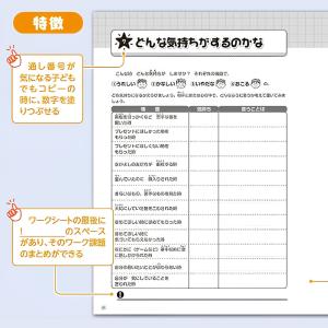あたまと心で考えよう SSTワークシート 社会...の詳細画像2
