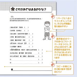 あたまと心で考えよう SSTワークシート 社会...の詳細画像3