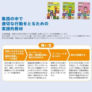あたまと心で考えよう SSTワークシート 社会...の詳細画像5
