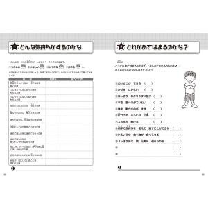 あたまと心で考えよう SSTワークシート 社会...の詳細画像4