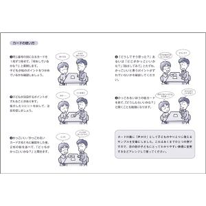 発達協会式ソーシャルスキルがたのしく身につくカ...の詳細画像2