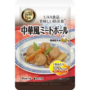 美味しい防災食　カロリーコントロール　50食入　中華風ミートボール｜wansaca