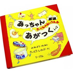 【美品多数！赤ちゃん絵本・幼児絵本35冊セット】あっちゃんあがつく 等ytnhn 美品多数！赤ちゃん絵本・幼児絵本35冊セット】あっちゃんあが