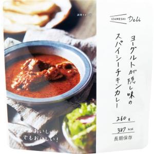 イザメシ ヨーグルトが隠し味のスパイシーチキンカレー （18食入）｜wansaca