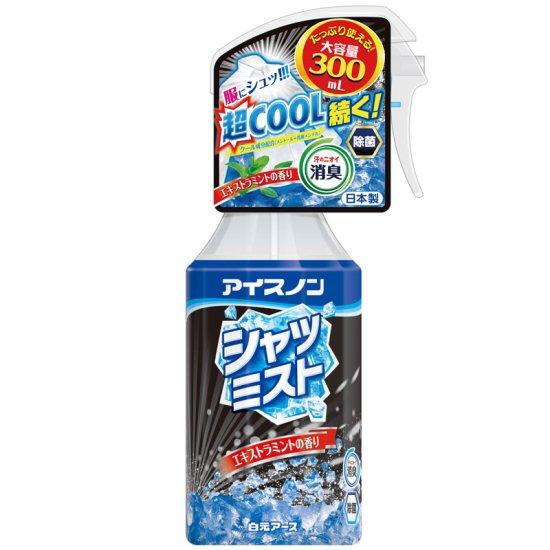 アイスノン シャツミスト エキストラミントの香り 大容量 300m　白元アース 超クール 続く 除菌...