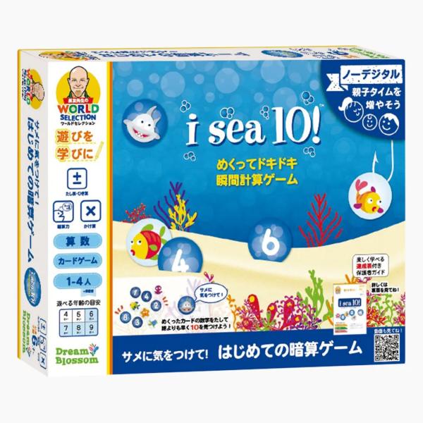 サメに気をつけて！はじめての暗算ゲーム