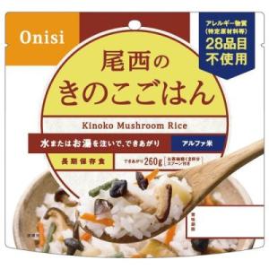 アルファ米 きのこご飯 50食入　非常食 防災 おにぎり 避難 備蓄食料 災害｜wansaca