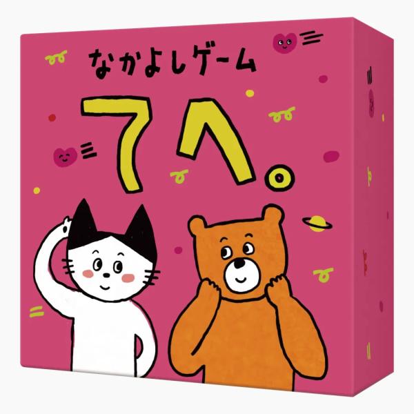 （SALE） なかよしゲーム　てへ。
