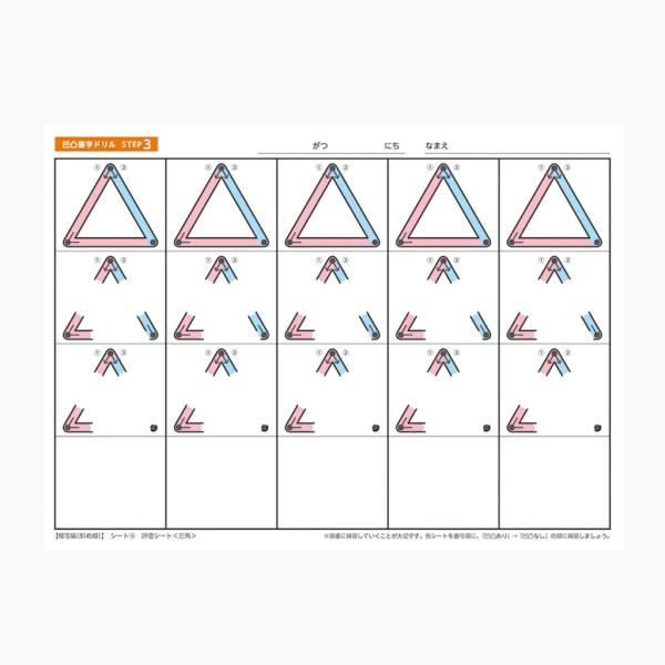 手指で感じる凹凸書字ドリル　STEP3  模写編 【ななめ線】