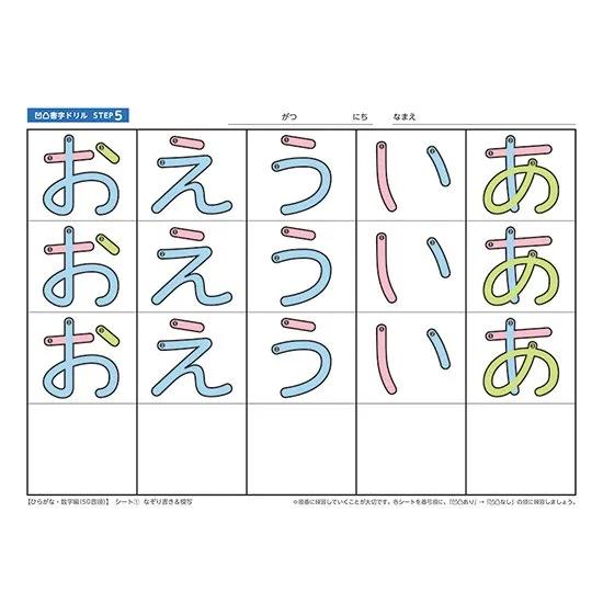 手指で感じる凹凸書字ドリル　STEP5  ひらがな・数字編 【50音順】