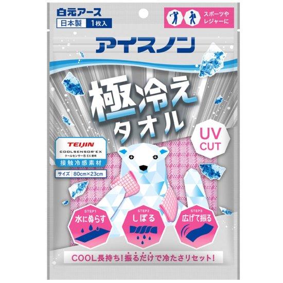 アイスノン 極冷えタオル ピンク　白元アース 接触冷感 振るだけ 極冷え タオル UVカット クール...