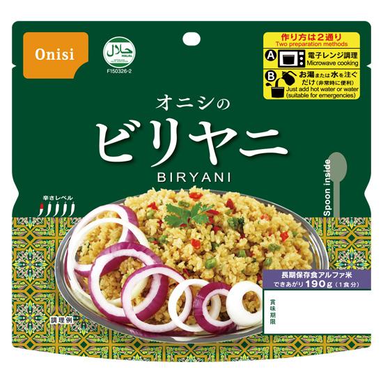 アルファ米　エスニックセット　ビリヤニ　20食入