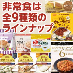 非常食5年保存 二人用3日分非常食セットA 防...の詳細画像2