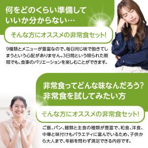 非常食5年保存 二人用3日分非常食セットA 防...の詳細画像5