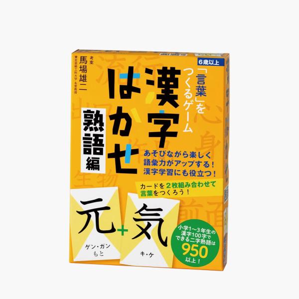 「言葉」をつくるゲーム　漢字はかせ　熟語編