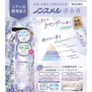 ノンスメル 清水香 ラベンダー の 香り 本体...の詳細画像2